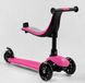 Дитячий самокат 3в1 з сидінням батьківською ручкою Best Scooter Pink (sd134)